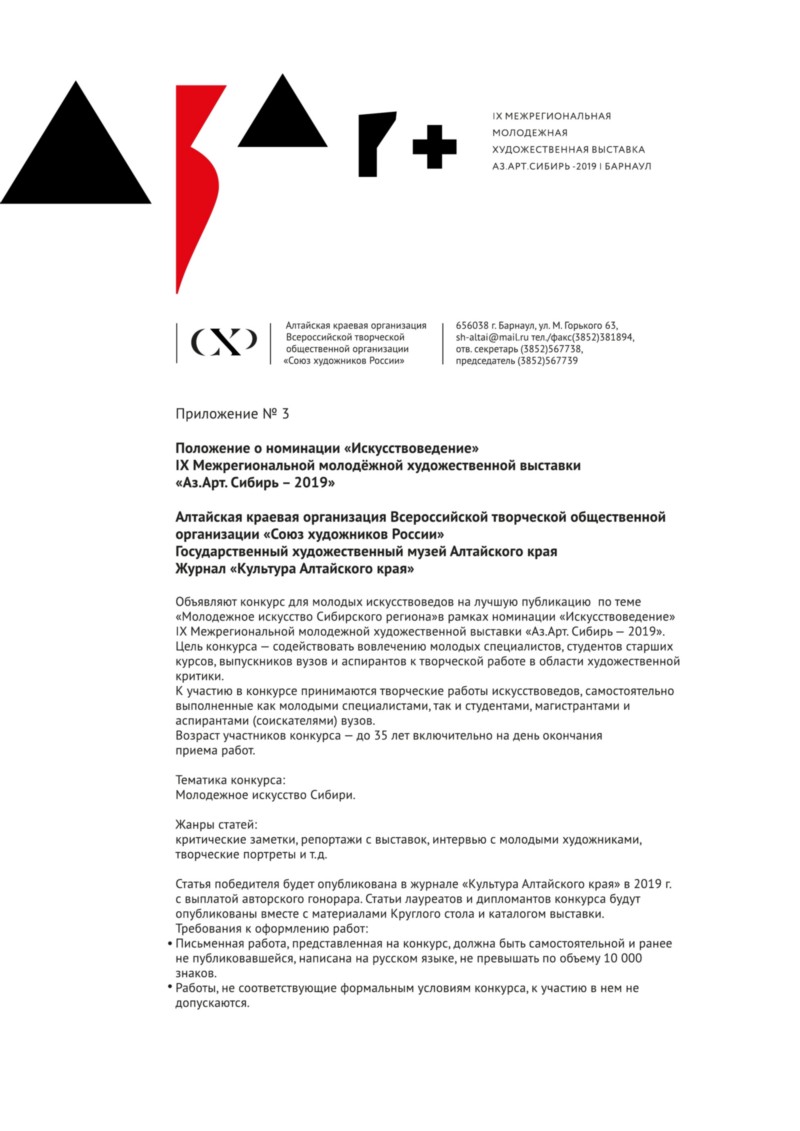 Статья: Основные направления деятельности Межрегиональной ассоциации Сибирского региона
